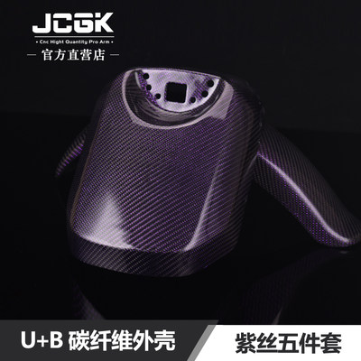 JCGK小牛U+B碳纤维外壳高端定制