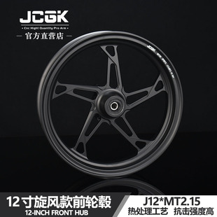 JCGK旋风12寸轮毂适用于小牛NXT U2f400t猎户座机械师N70改装