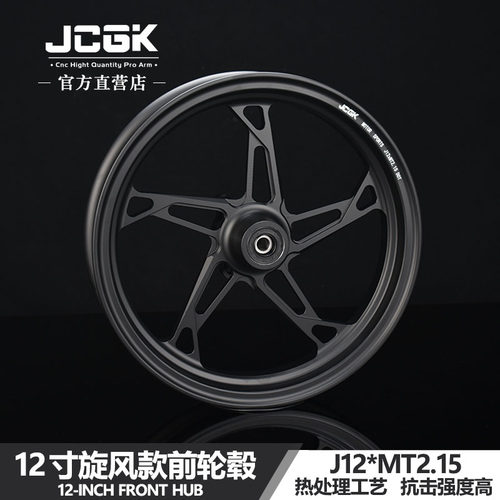 JCGK12寸2.15轮毂MMAX90改装