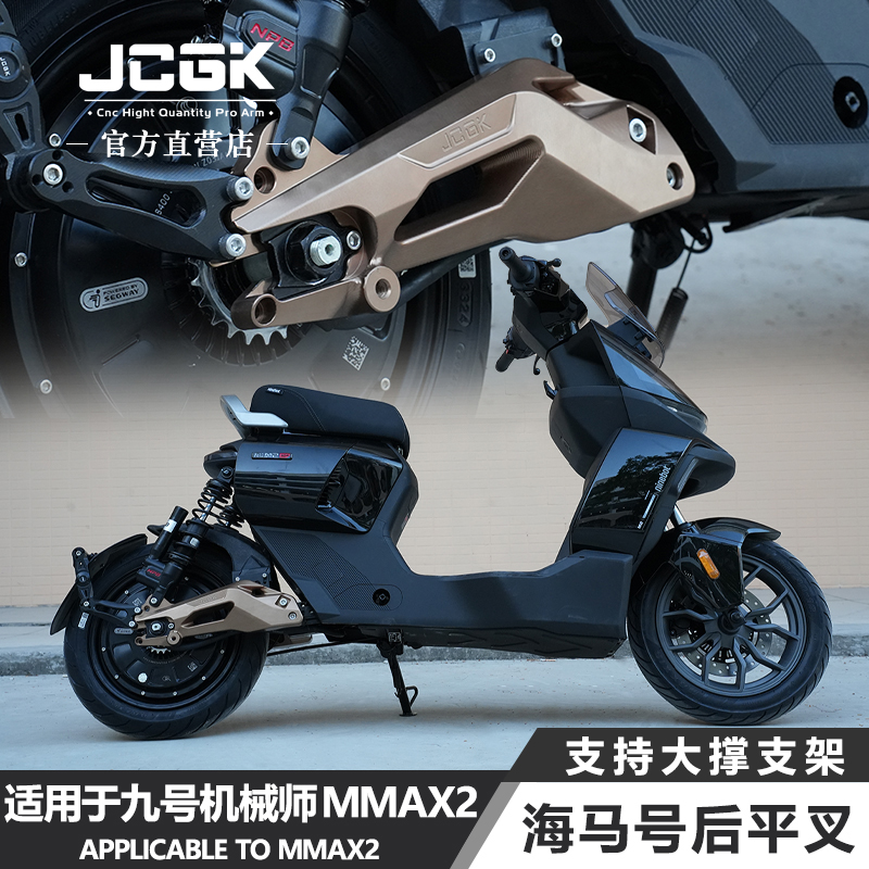 JCGK海马号后平叉mmax2改装