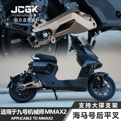 JCGK海马号后平叉mmax2改装