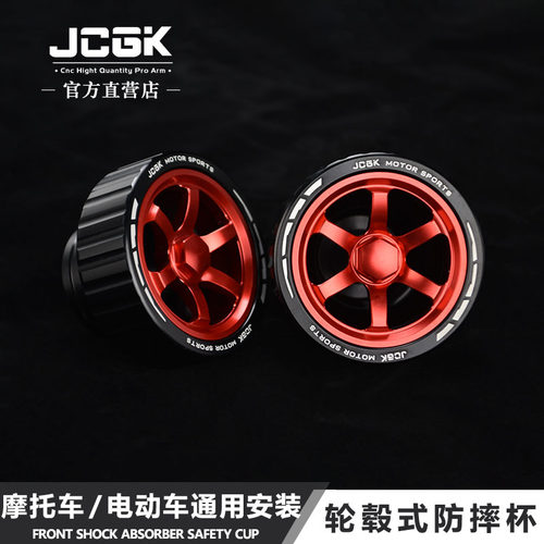 JCGK轮毂式前叉杯改装装饰
