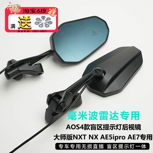AOS4盲区提示灯后视镜