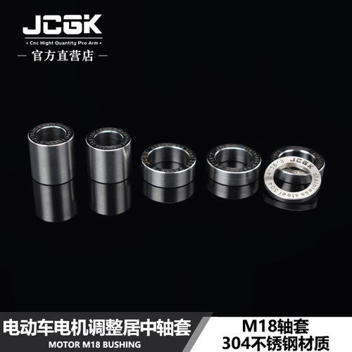 JCGK轴套改装平叉18轴电机调居中