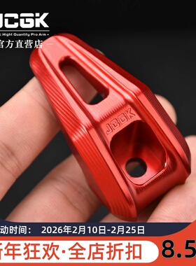 适用于猎户座DZ110p MMAX F90 NZ/FZmix ABC系列改装JCGK挂钩