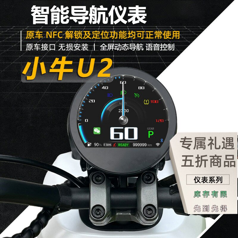 思骑智能导航仪适用小牛U2改装仪表盘电动车胎压盲区监测无损安装