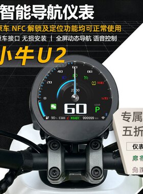 思骑智能导航仪表无损直上
