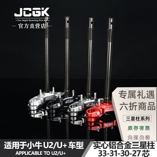 小牛U2实心铝合金改装前叉三星柱