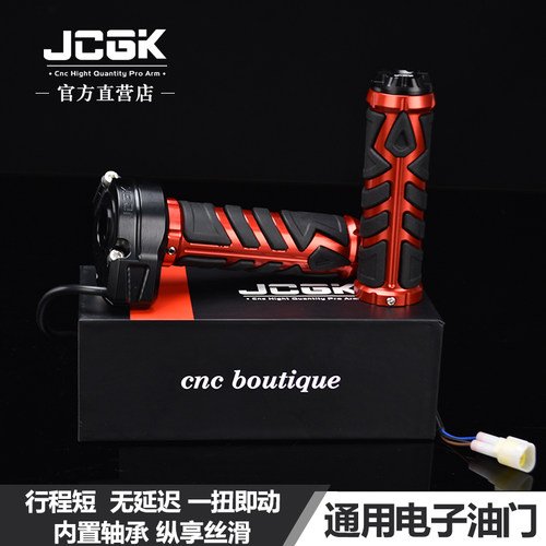 JCGK电子大扭油转把小牛九号通用