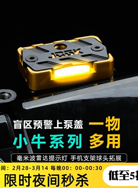 JCGK雷达灯适用于NXT小牛FXT风速NX上泵直上盲区提示球头拓展两用