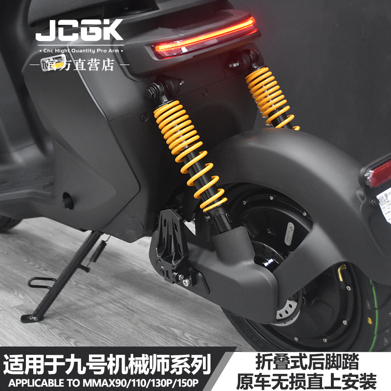 JCGK折叠脚踏九号机械师无损安装