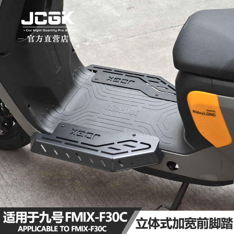 JCGK加宽前脚踏九号F30C改装