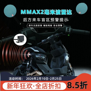 适用于九号M5 机械师MMAX2猎户座MK2改装毫米波雷达盲区变道辅助