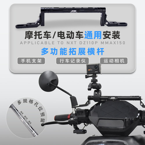JCGK车头拓展支架平衡固定杆