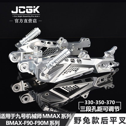 JCGK野兔平叉适用于九号机械师mmax90-150p BMAX F90改装孔距可调