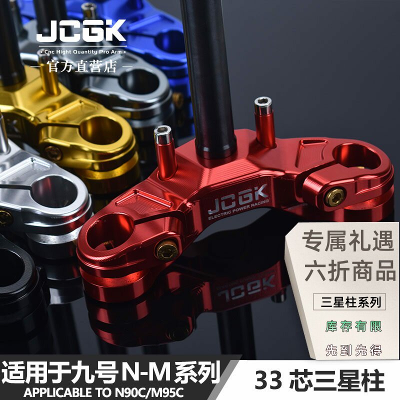 JCGK33芯185三星柱九号M95c改装图片