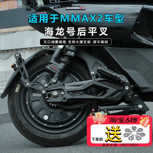 MMAX2改装JCGK海龙号后平叉