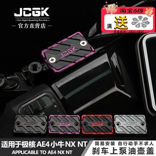 JCGK小牛极核上泵盖原车直上