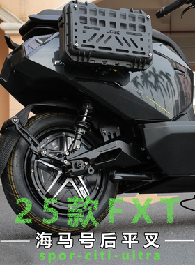 适用于25款小牛FXT改装JCGK海马号后平叉铝合金锻造支持原车碟刹