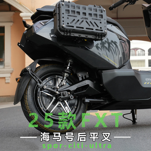 适用于25款小牛FXT改装JCGK海马号后平叉铝合金锻造支持原车碟刹