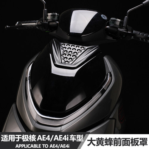 JCGK极核改装专用前车壳面板