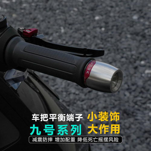 九号系列电动车通用车把平衡端子