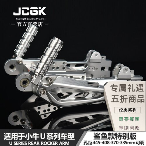 JCGK特别版鲨鱼平叉小牛uqi+改装