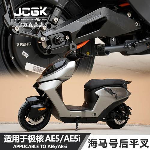 JCGK海马号后平叉ae5i专用改装