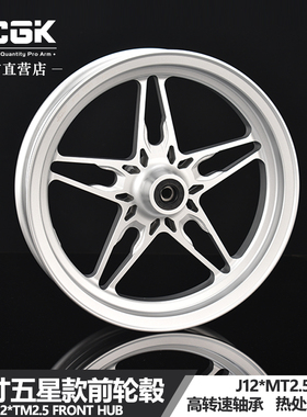 JCGK12寸五星下沉法兰款双碟刹轮毂2.5适用于U+小牛N1S猎户座