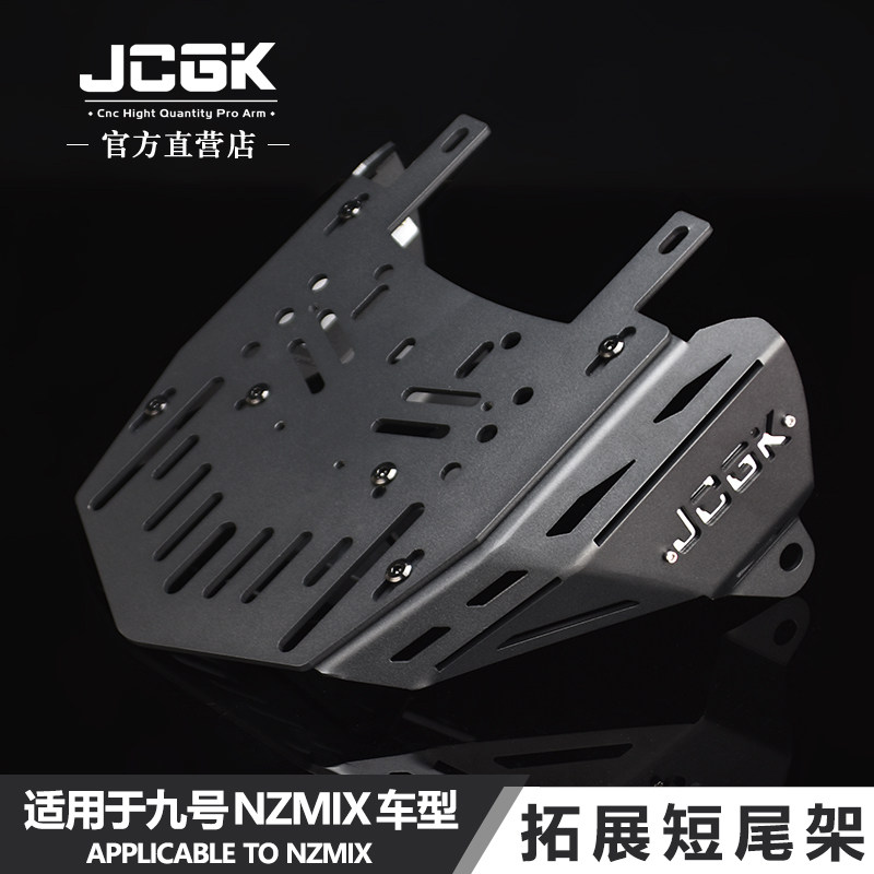 JCGK九号NZMIX拓展短尾架图片