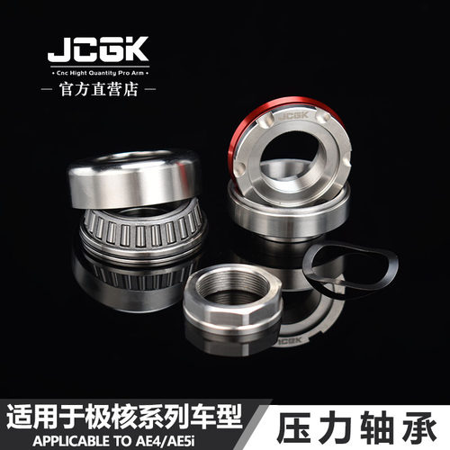 JCGK极核系列轴承改装三星柱专用