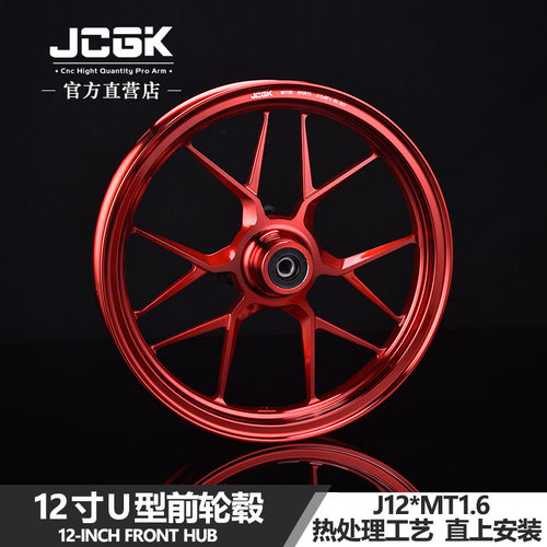 JCGK12寸1.6前轮毂适用于小牛F400T U2 U1E机械师mmax2/N70 - 封面
