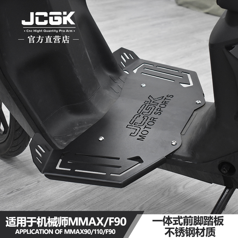 JCGK前脚踏板新款mmax150P改装