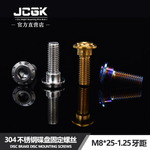 JCGK碟刹盘固定螺丝烧钛镀彩