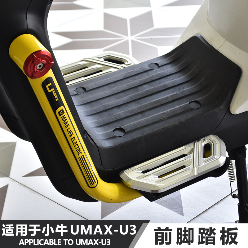JCGK前脚踏板小牛UMAX直上安装