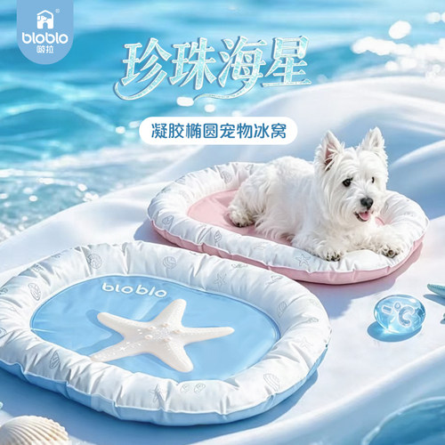 BLOBLO啵拉夏季猫狗凉垫冰垫