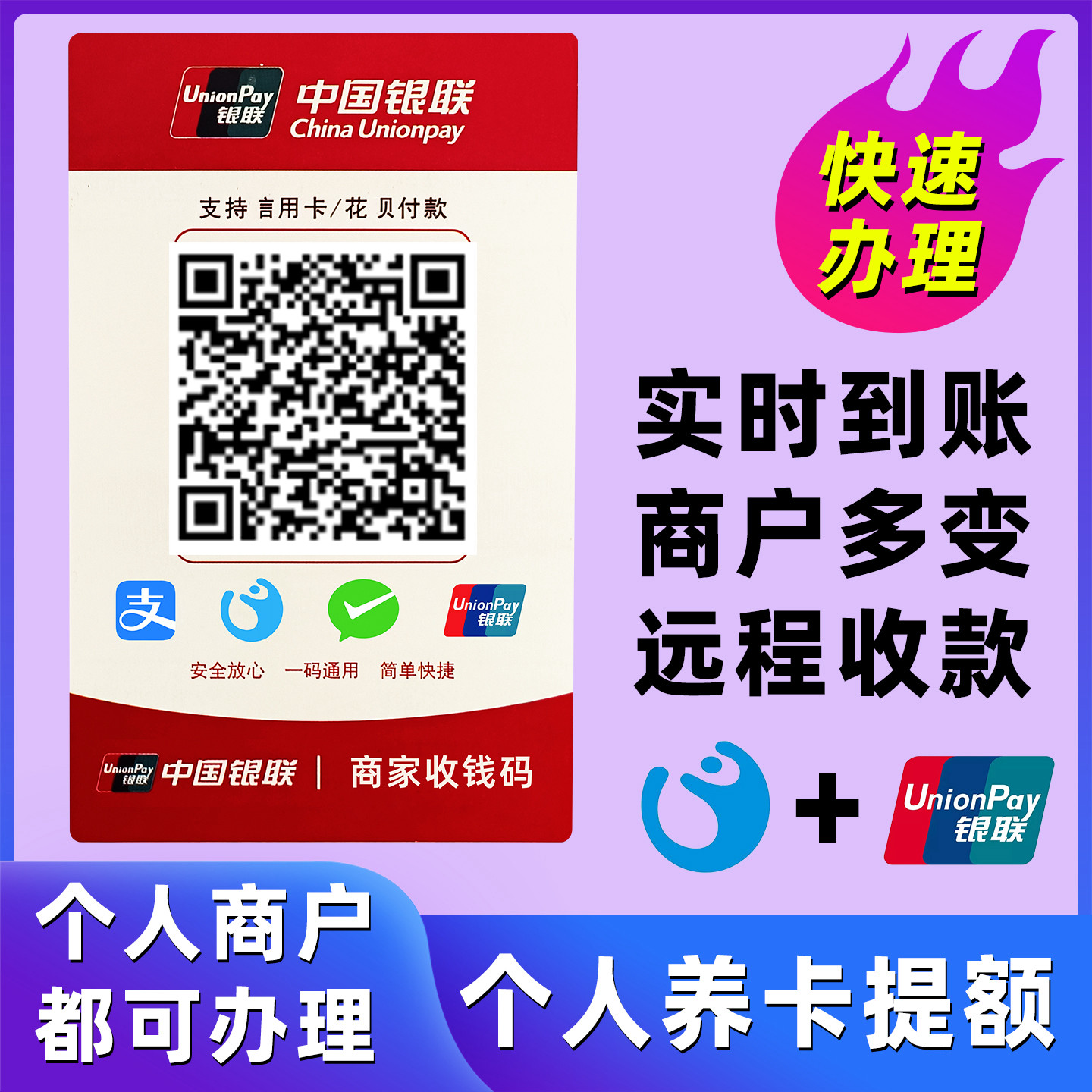 聚合收款码个人养卡提额商家刷收钱码多商户付不限制小微异地远程