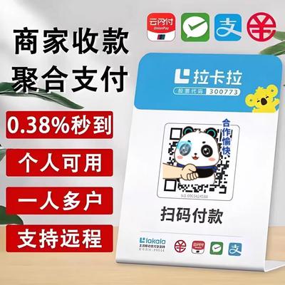 商家收款码店铺收款码实体店收款码牌商家个人聚合码支持多种支付