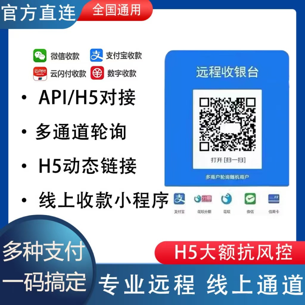 远程收款码线上申请异地商家收款工具/聚合通道免费办理码牌商家