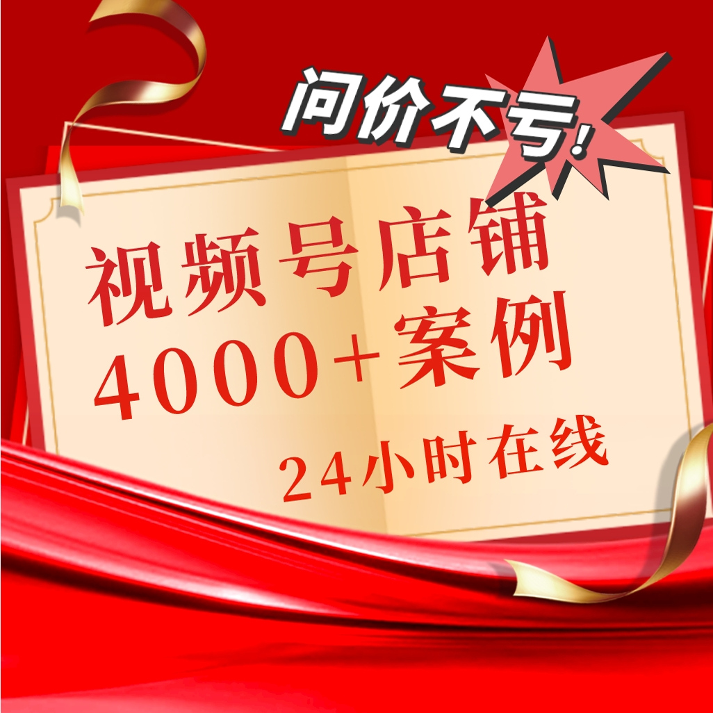 视频号微信小店隐藏执照店铺隐藏执照