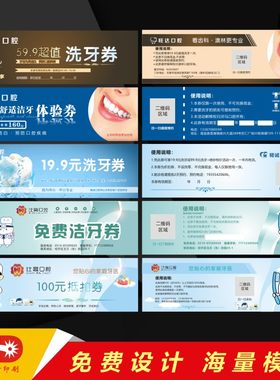 【爆款推荐】口腔牙科洁牙券定制
