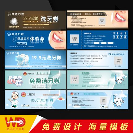 口腔牙科名片免费洁牙券牙齿设计涂氟代金券洗牙优惠卷会员卡定制