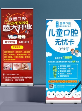 牙科诊所开业周年庆口腔项目广告设计宣传海报门型展架易拉宝定制