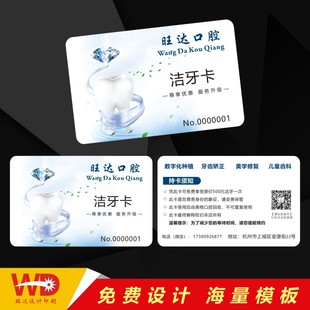 口腔诊所名片牙科洗牙优惠券制作关爱老人洁牙卡会员卡定制设计
