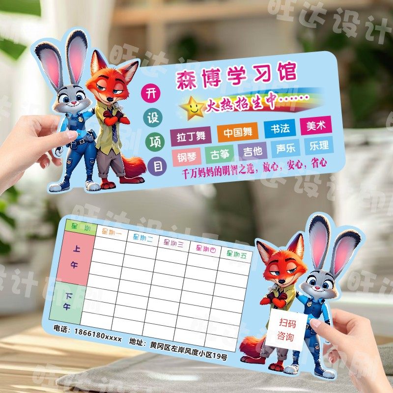 疯狂动物城托管辅导班异形卡片设计寒假班教育春季招生体验卡定制