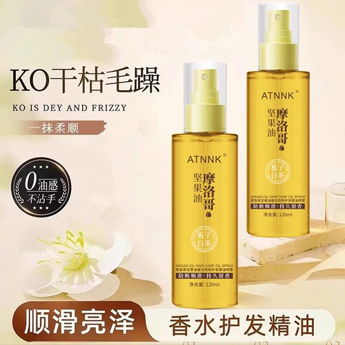ATNNK摩洛哥桅子花香护发精油