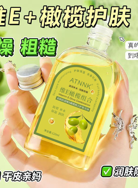 买1送2维e橄榄护肤甘油擦脸不油腻修护补水保湿防裂润肤油护手霜