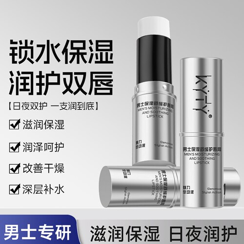 润唇膏男士专用唇膏保湿舒缓护唇
