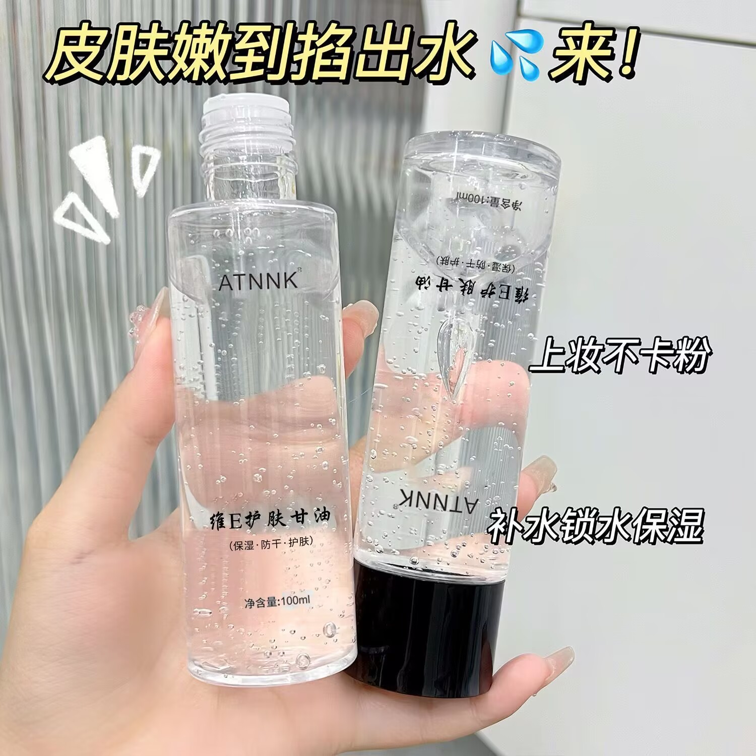 维e护肤甘油脸部妆前打底补水