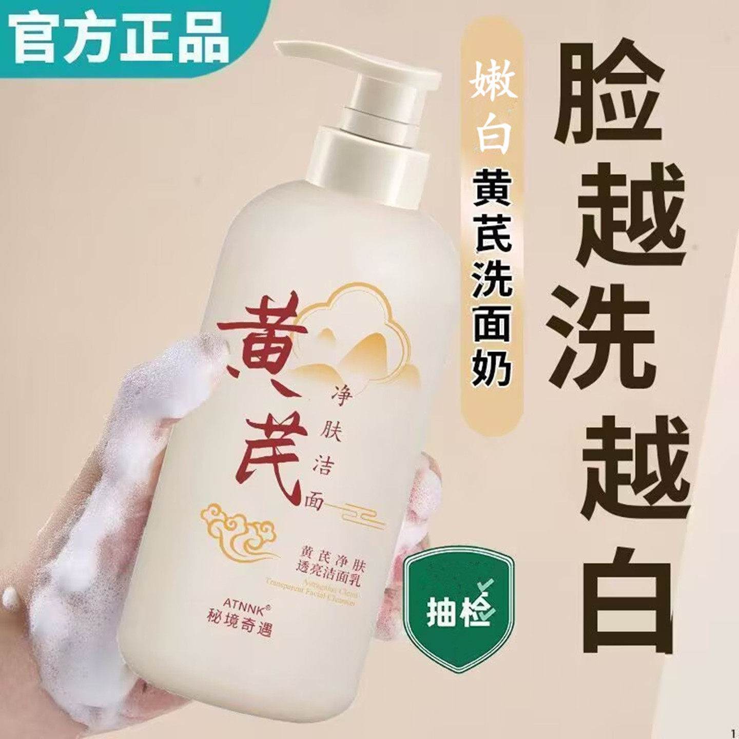 黄芪洗面奶去黄提亮深层清洁温和控油老牌国货洁面乳收缩毛孔男女